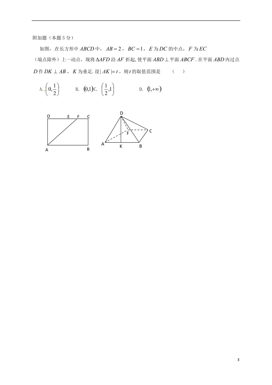 山西省忻州市2016-2017学年高中数学 第二章 点、直线、平面之间的位置关系 2.1 直线与平面测试题（无答案）新人教A版必修2_第3页
