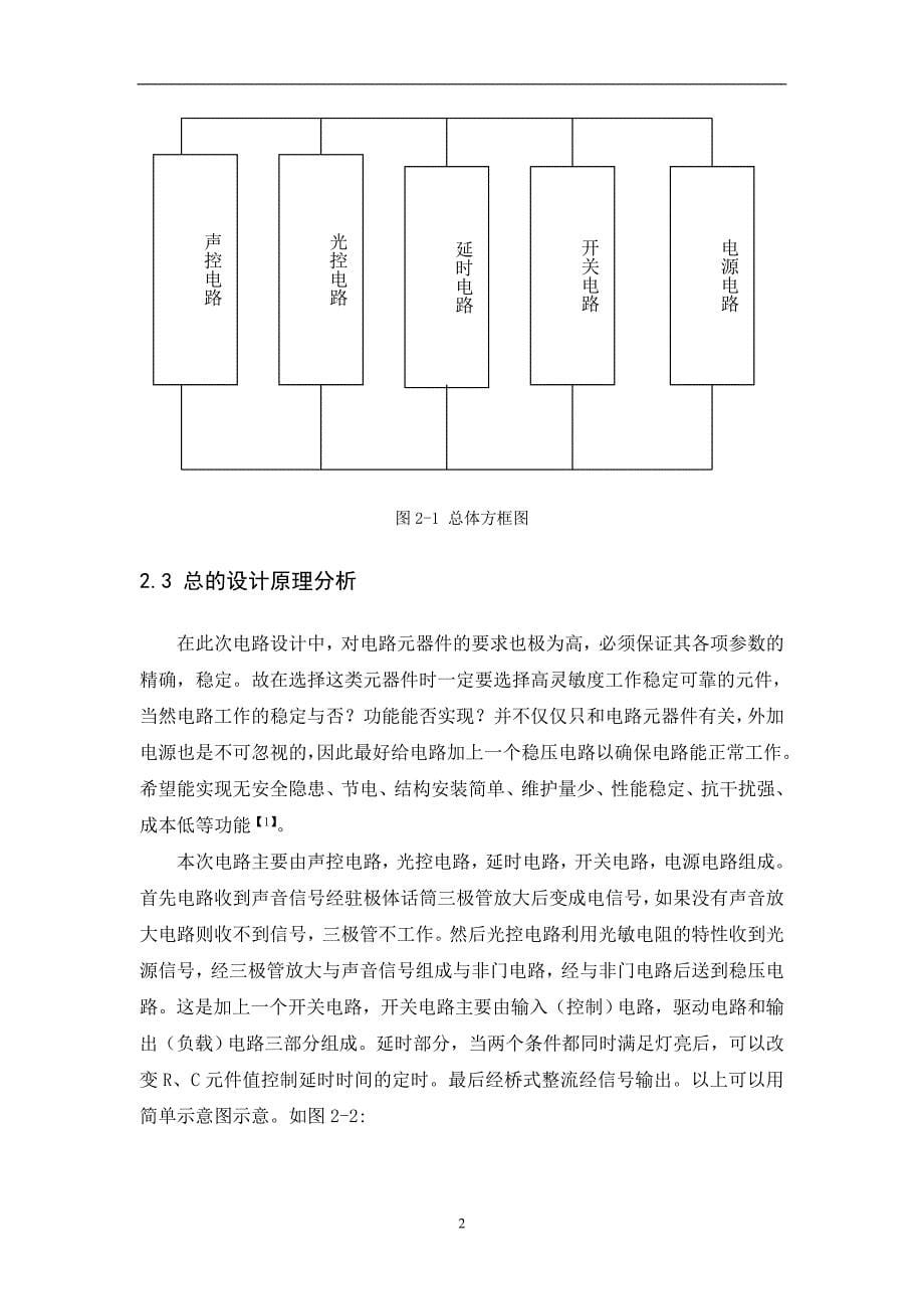 声光控路灯的设计讲解_第5页