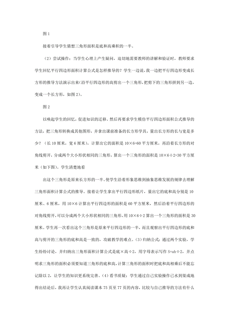 《三角形面积的计算》说课稿 精选十篇_第3页