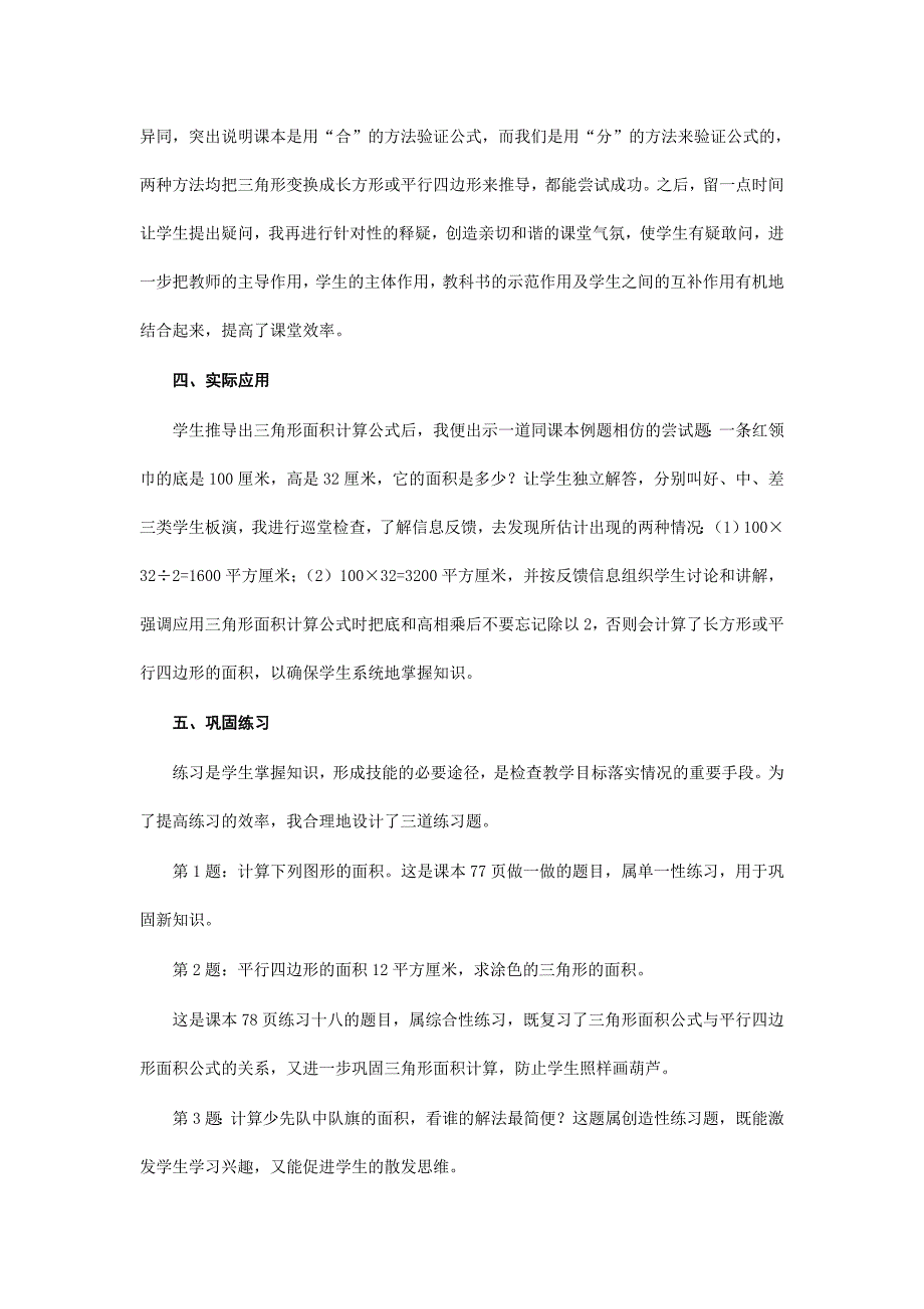 《三角形面积的计算》说课稿 精选十篇_第4页