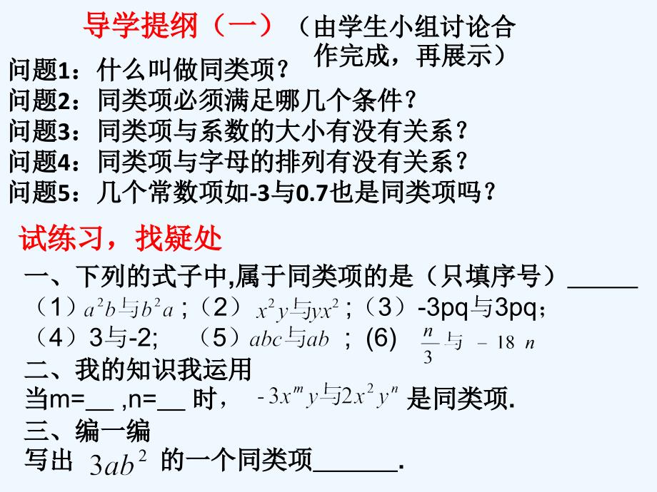 数学北师大版初一上册3.4合并同类项_第4页