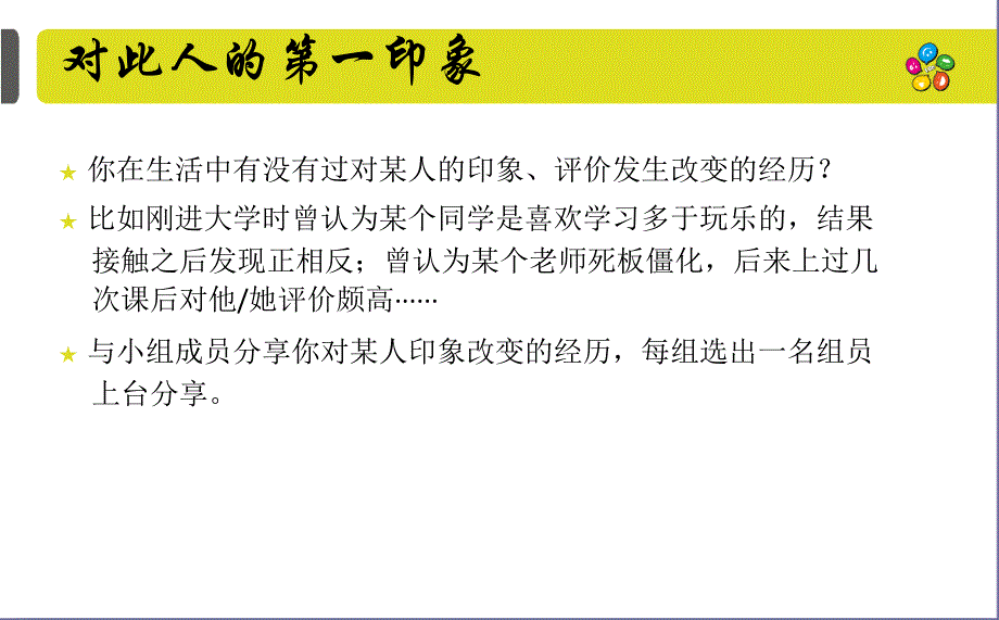 个人整体形象设计之第一印象篇._第3页