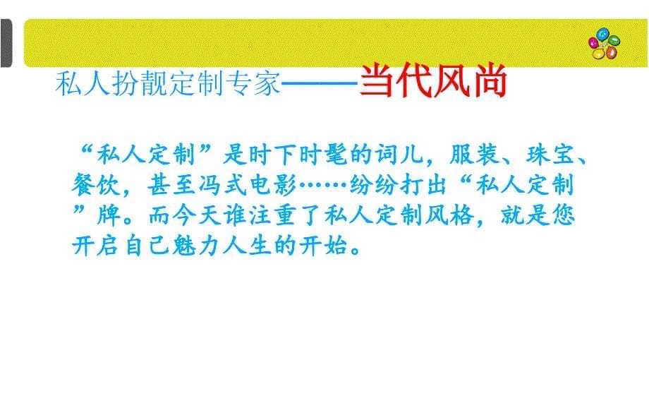 个人整体形象设计之第一印象篇._第5页