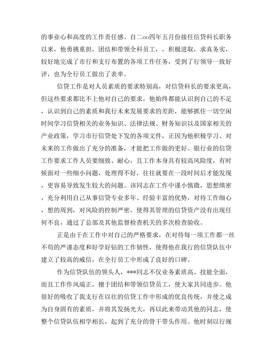 银行信贷科长申报“青年岗位能手”事迹材料_第2页