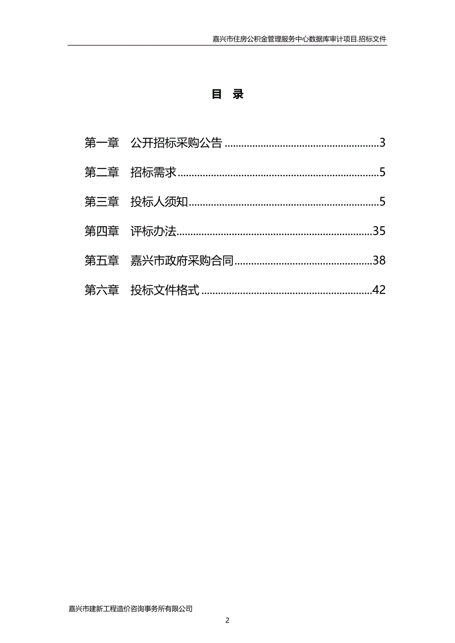 住房公积金数据库审计项目招标文件_第2页