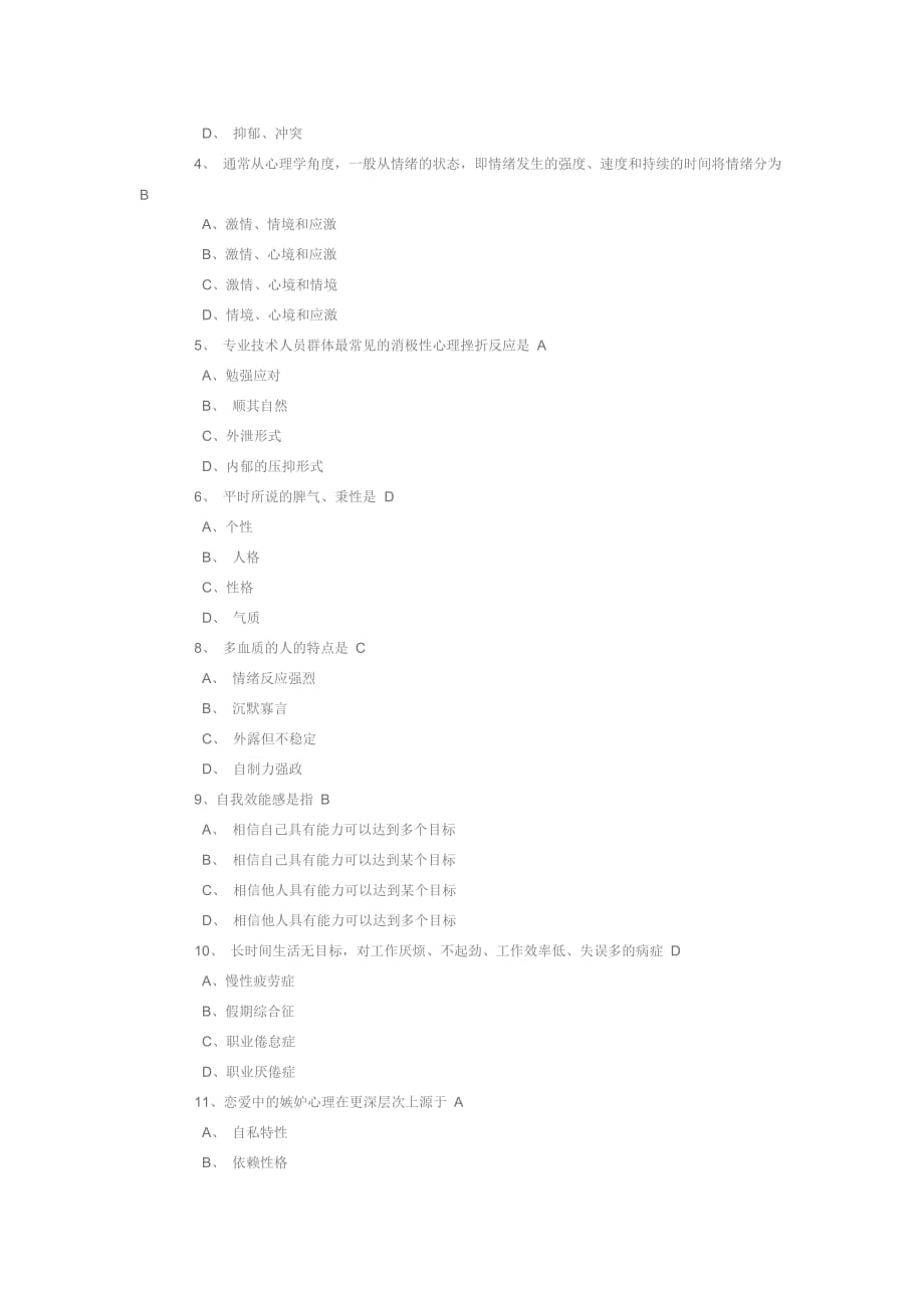 专业技术人员心理健康跟心理调适考试试题跟答案五_第4页