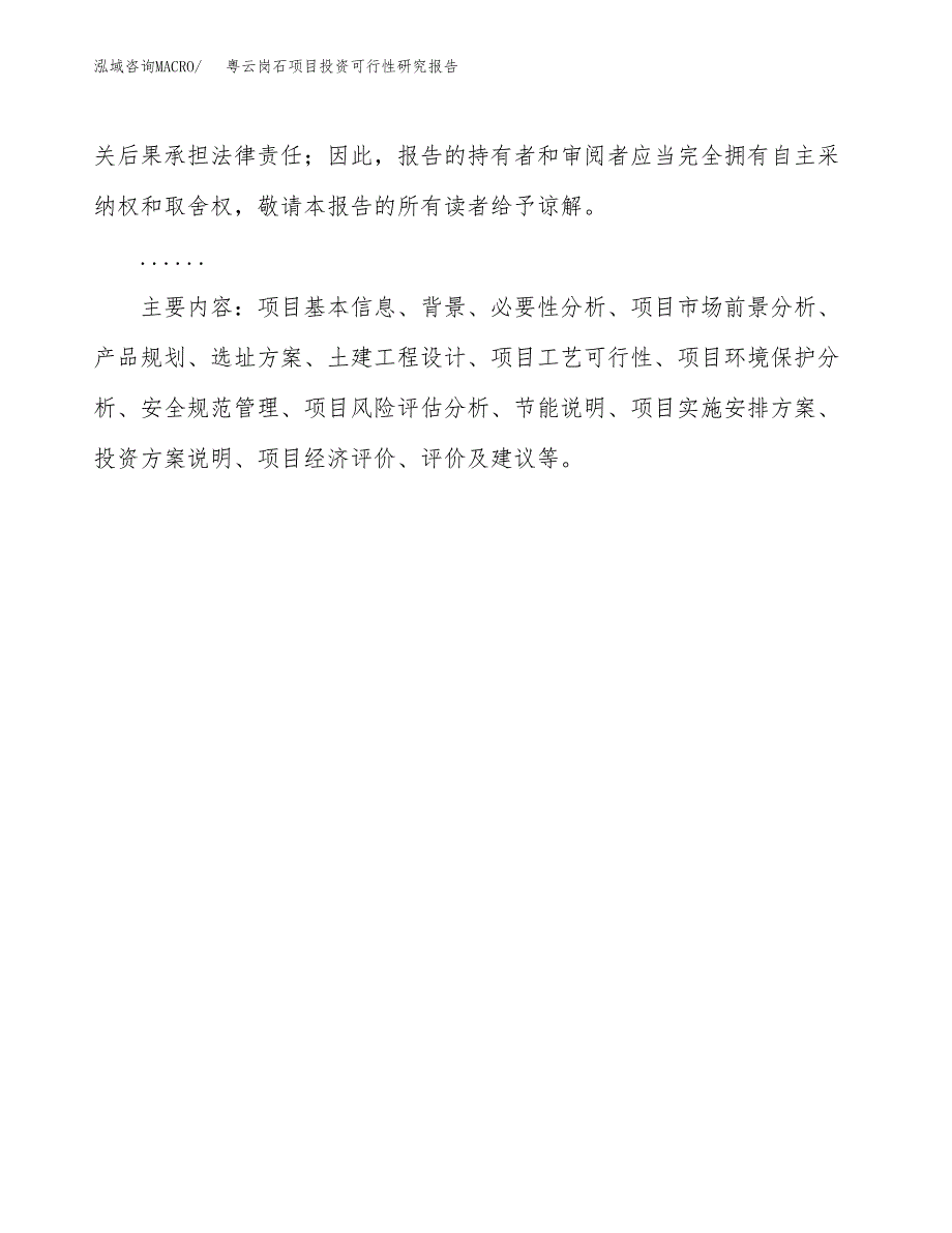 粤云岗石项目投资可行性研究报告.docx_第3页