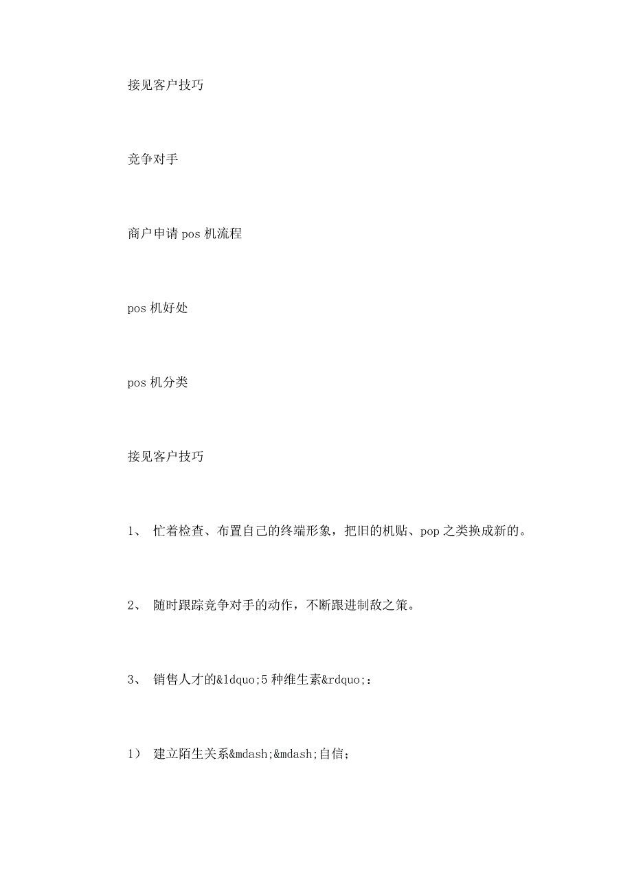pos机销售工作 总结.docx_第2页