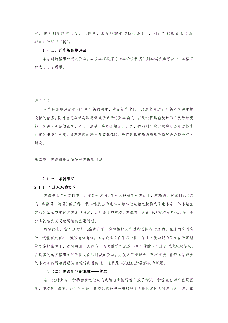 铁道概论——铁路行车组织讲解_第3页