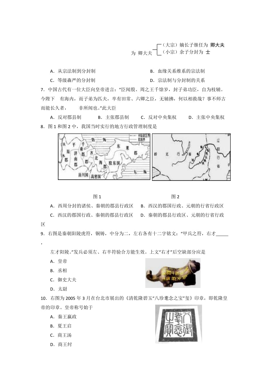 2018-2019学年甘肃省静宁县第一中学高一10月月考历史试题_第2页