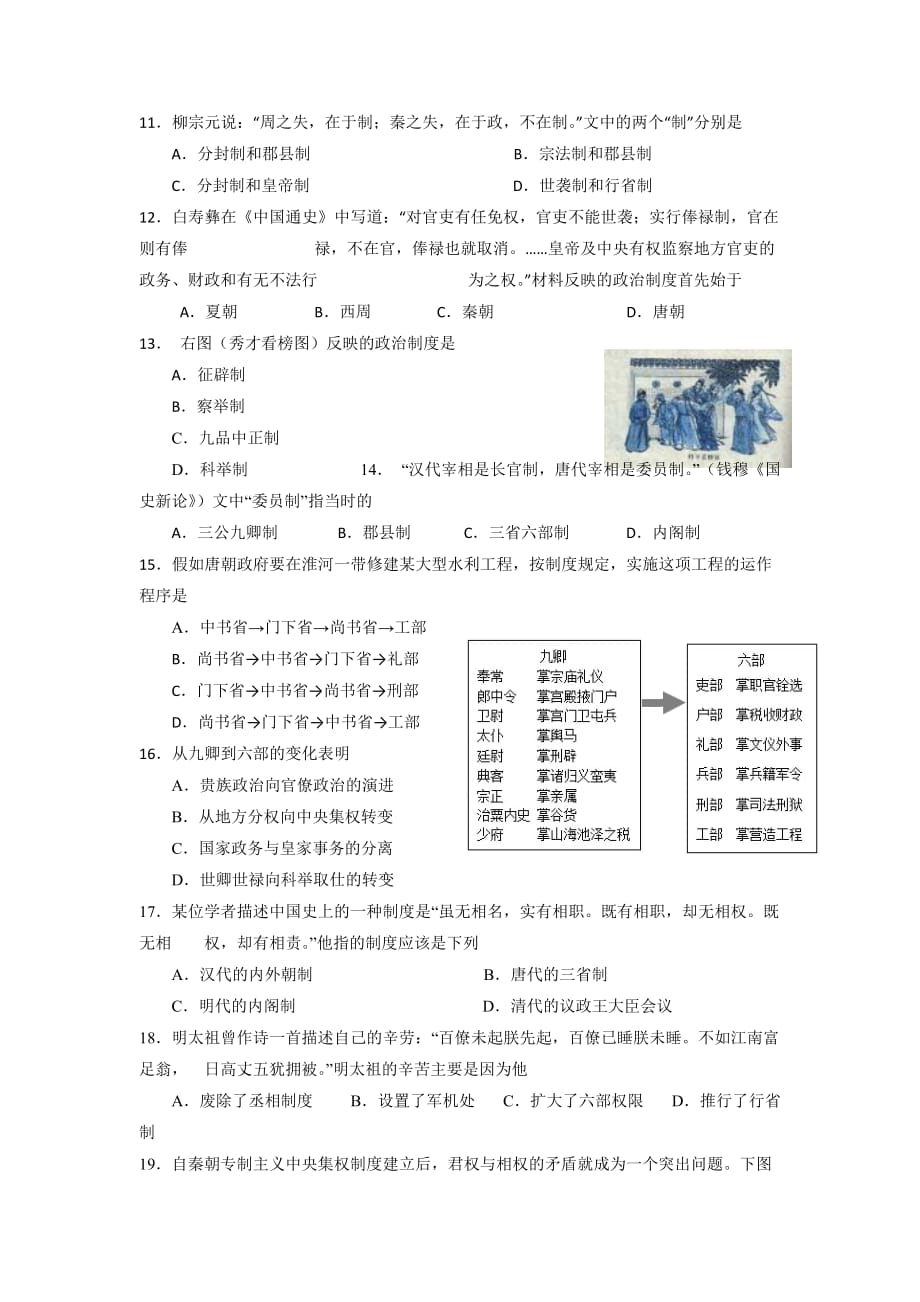 2018-2019学年甘肃省静宁县第一中学高一10月月考历史试题_第3页