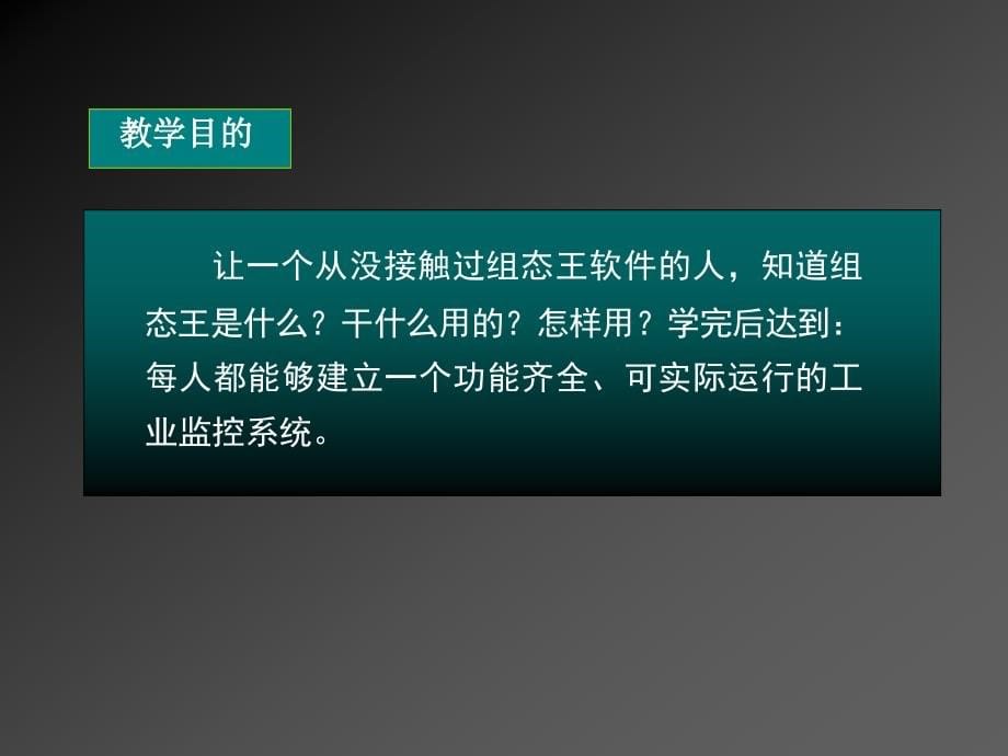 组态王详细讲解._第5页