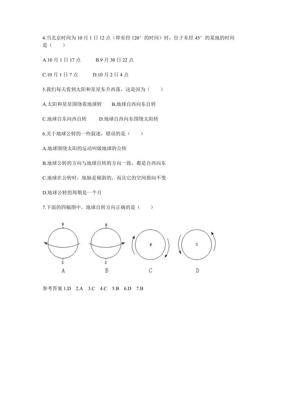 地理人教版初一上册地球的运动练习题_第5页