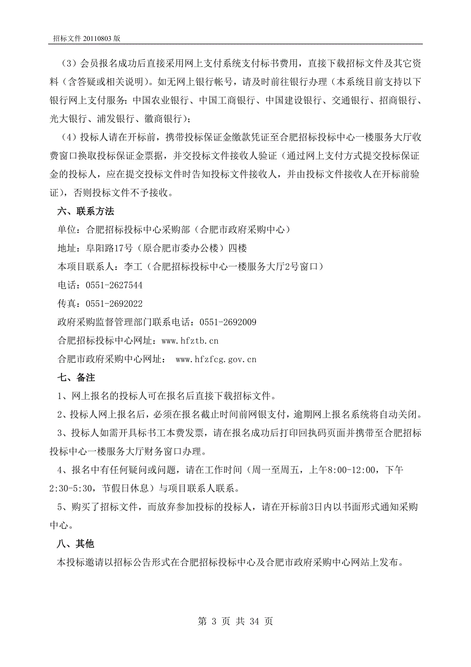 土地规划设计定点单位招标文件(定稿)讲解_第3页