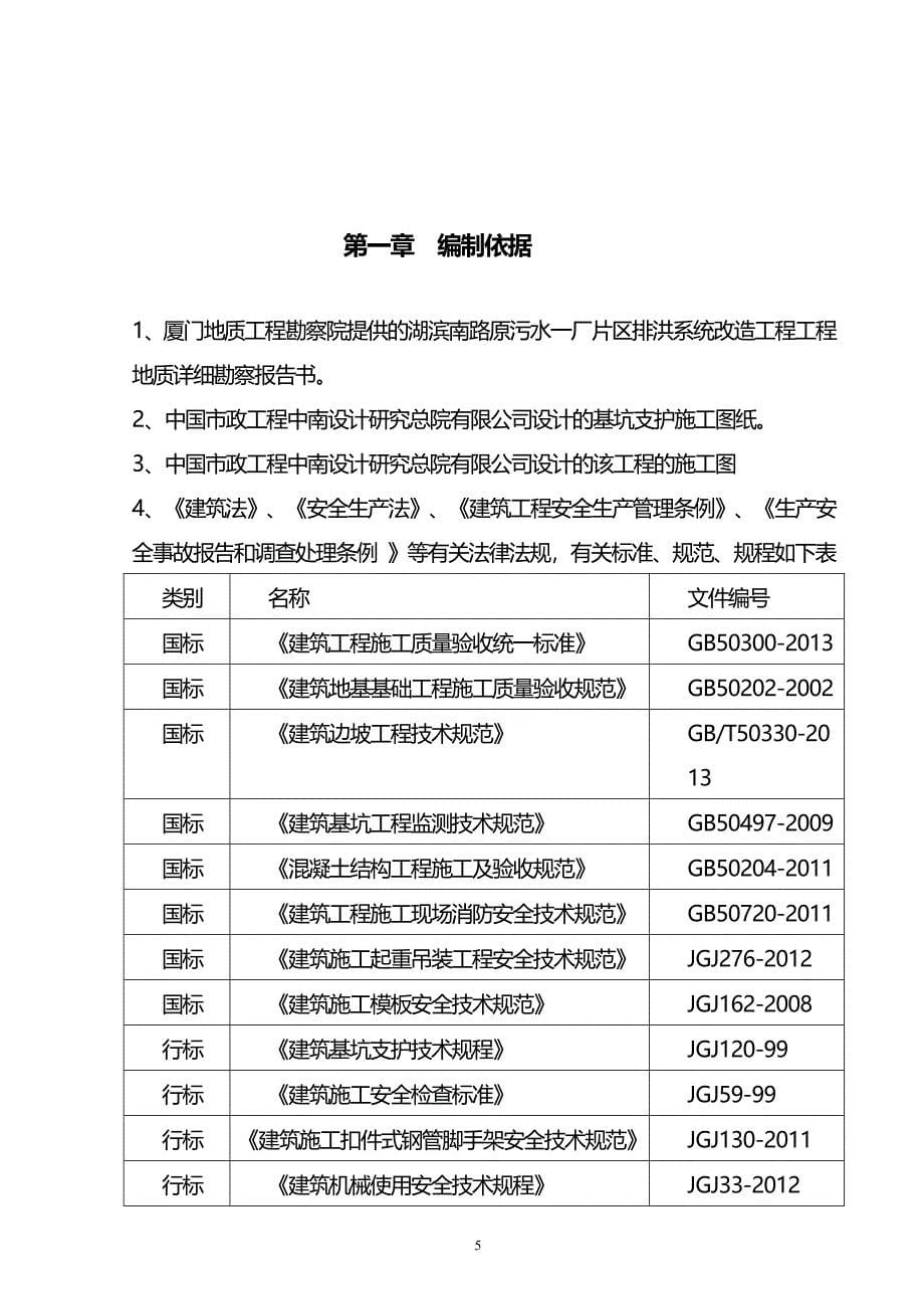 深基坑安全专项施工方案 (新02)讲解_第5页