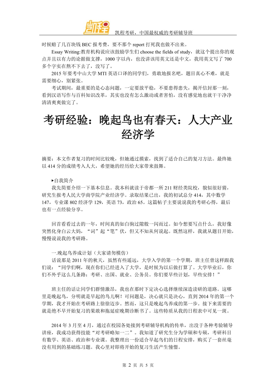 广东中山大学MTI英语口译初试经验分享_第2页