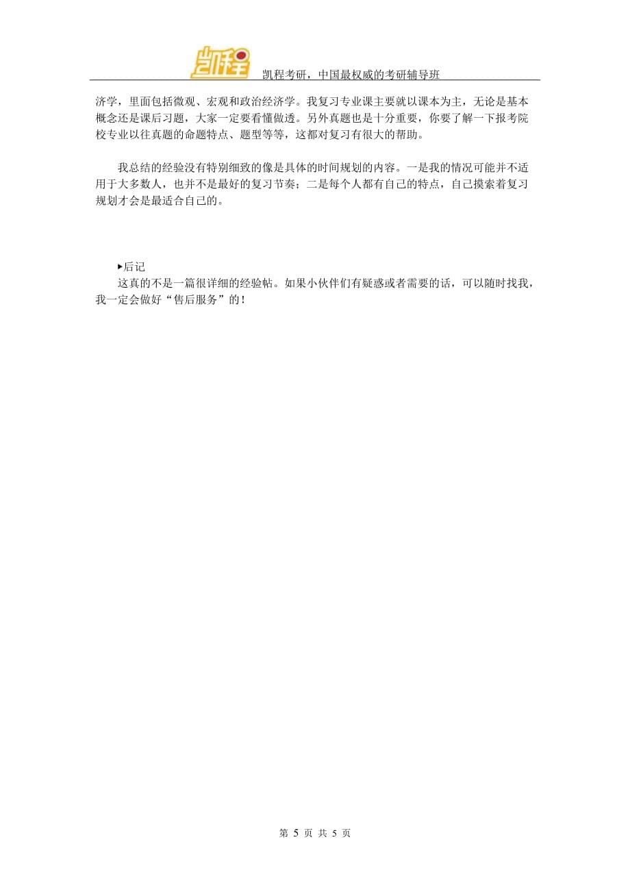 广东中山大学MTI英语口译初试经验分享_第5页