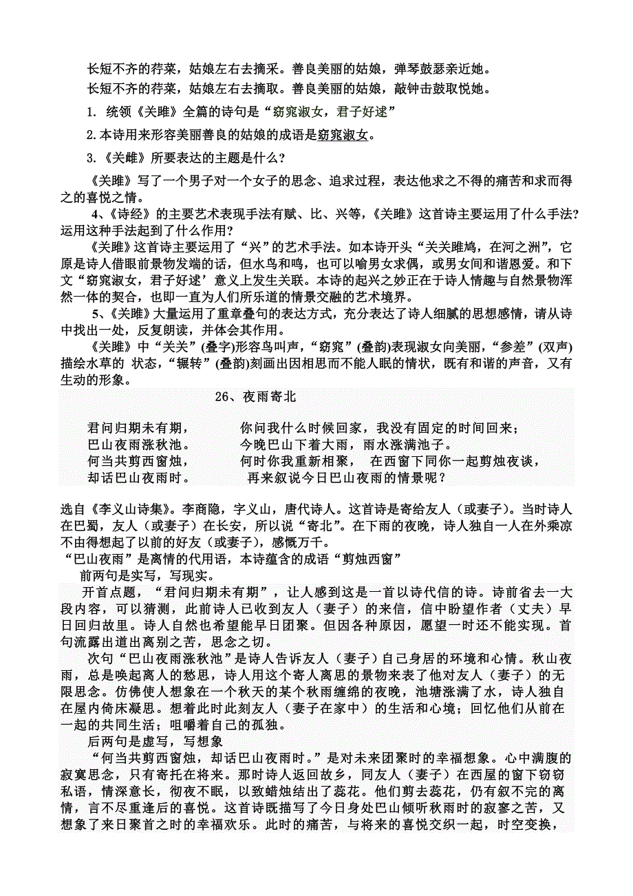 诗词赏析补充14首讲解_第4页