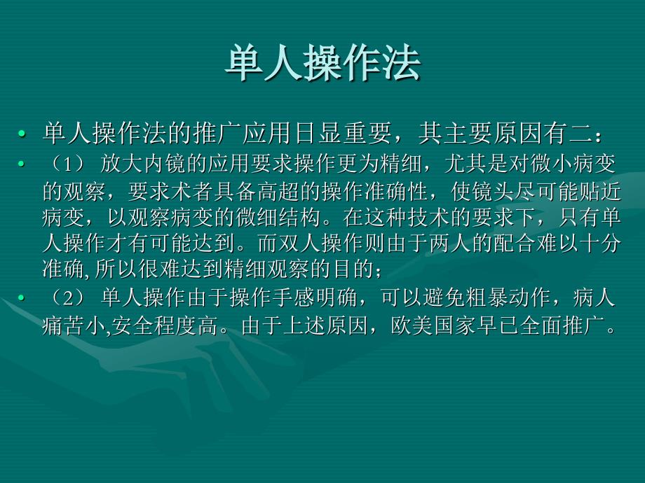 结肠镜单人操作解读_第2页