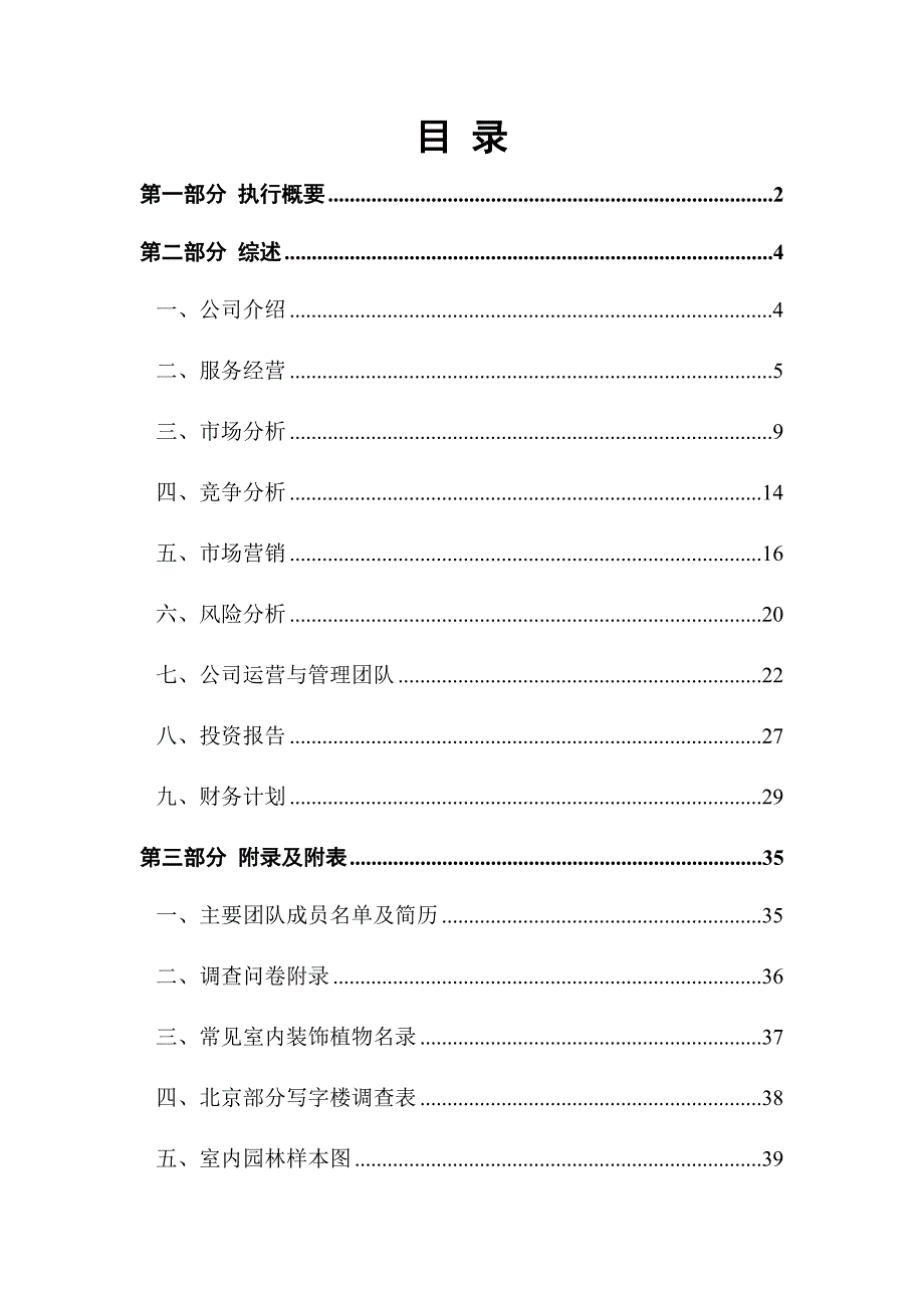 室内园林设计_第3页