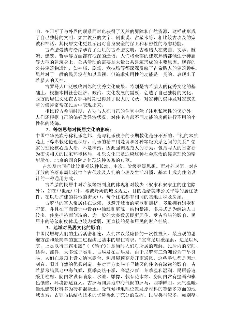 我国建筑艺术欣赏论文_第5页