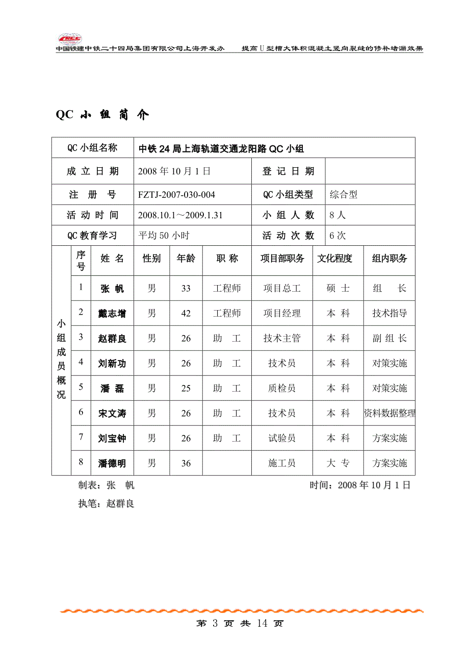 提高U型槽大体积混凝土竖向裂缝的修补堵漏效果讲解_第3页