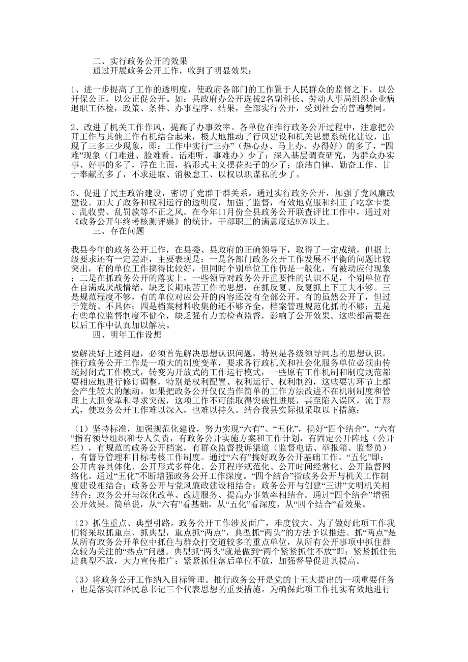 人事政务公开调研 汇报.docx_第4页