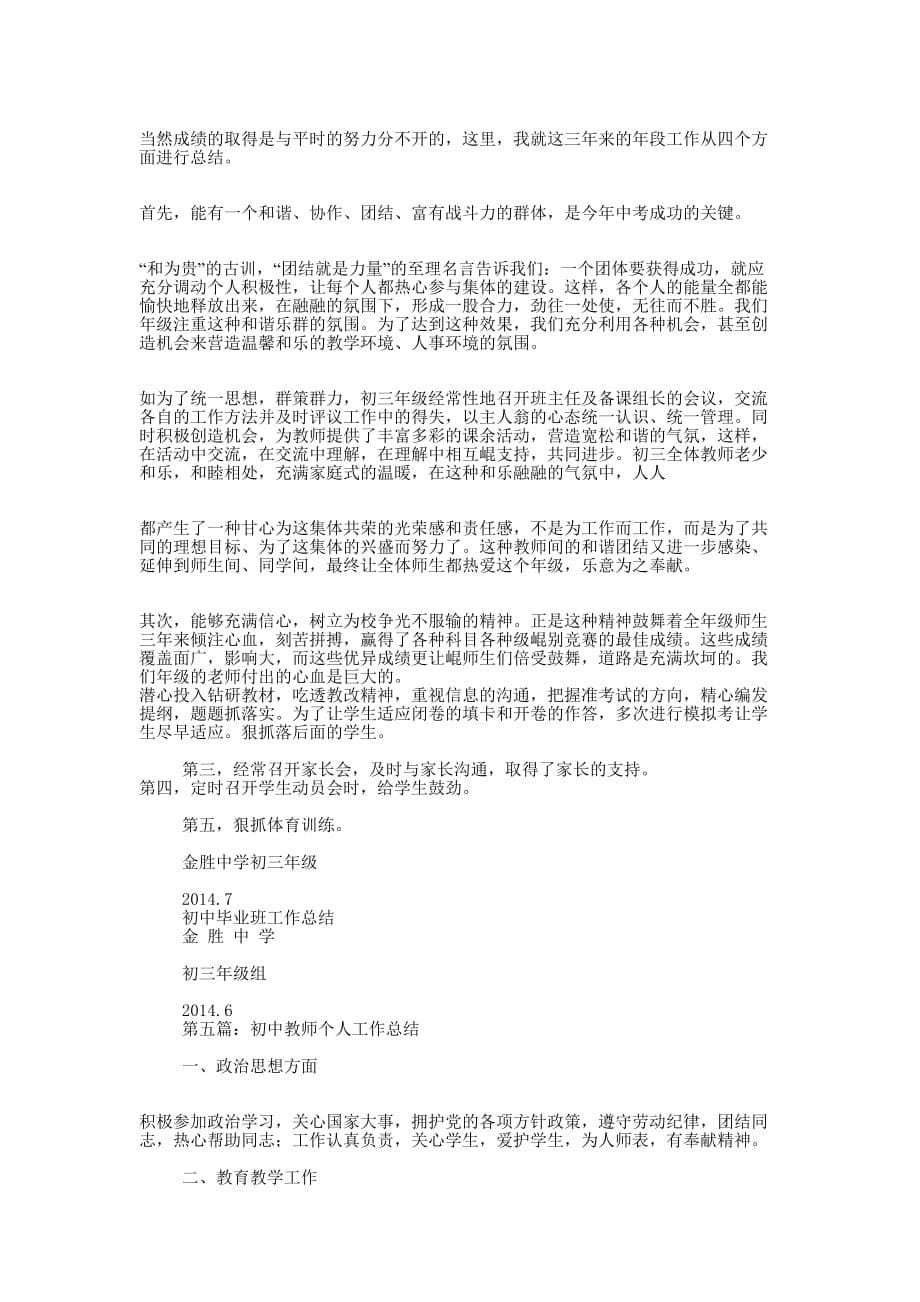 初中毕业班教师个人工作总结(精选多 篇).docx_第5页