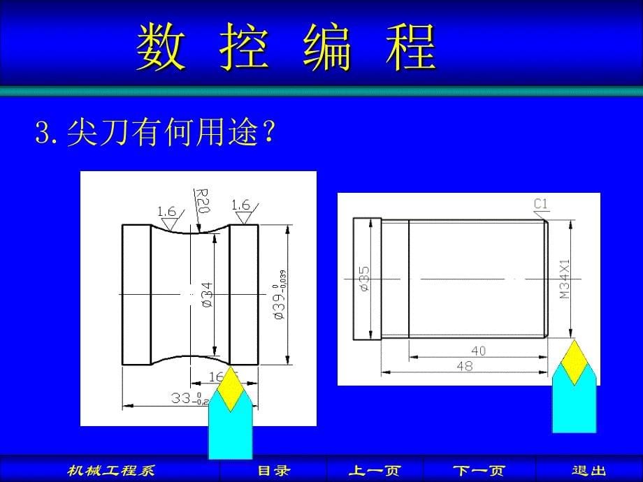 数控车床螺纹编程讲解_第5页