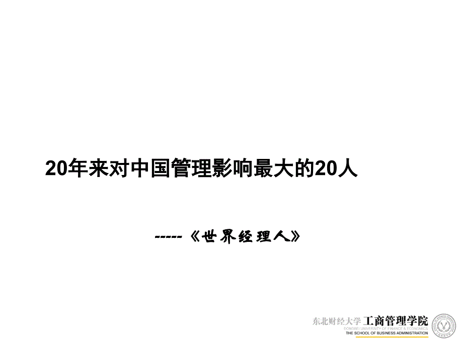 管理及管理者2_第4页