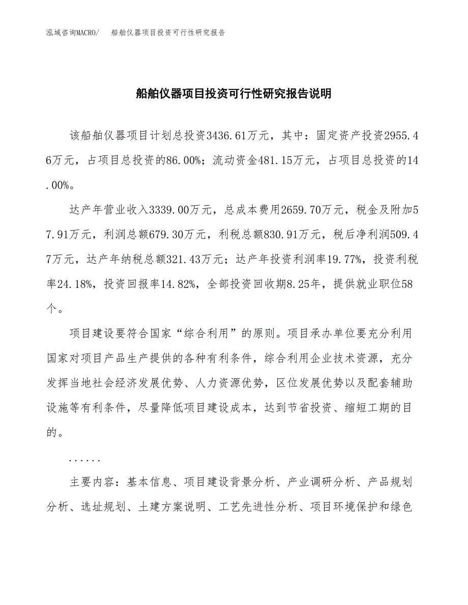 船舶仪器项目投资可行性研究报告.docx_第2页