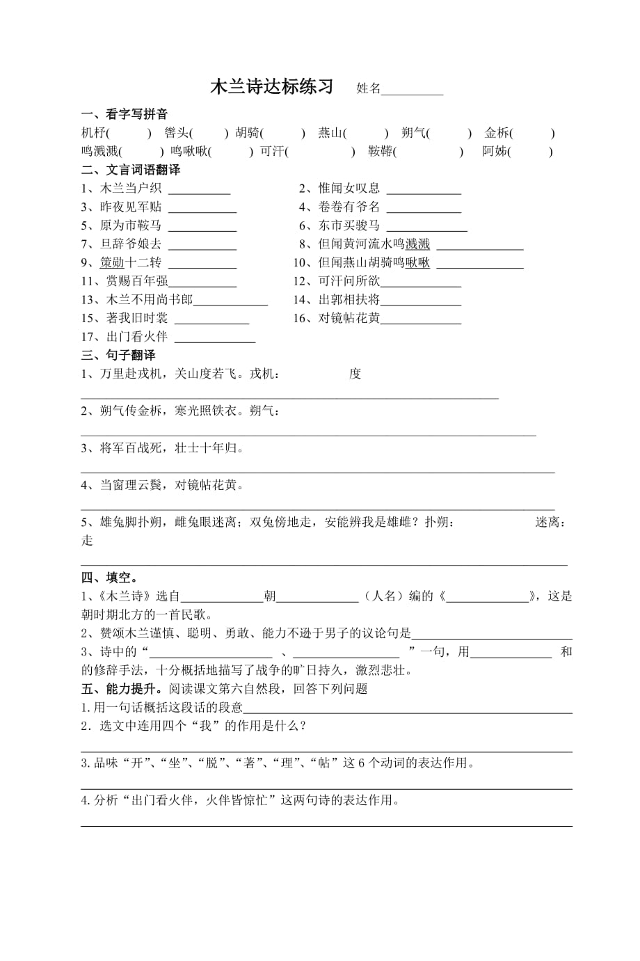 人教版部编初一下册《木兰诗》作业_第1页