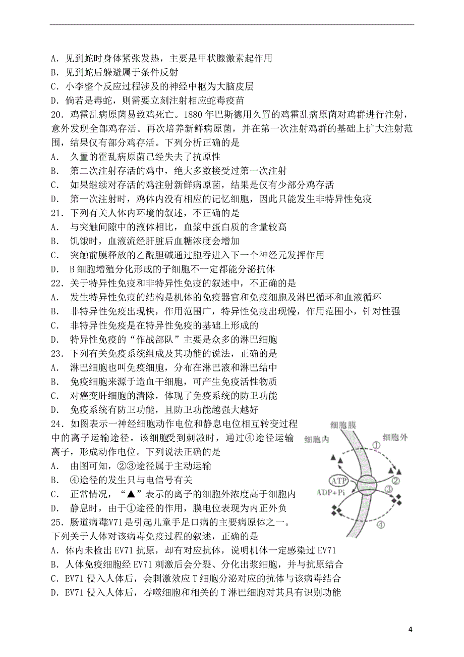 山西省2018-2019学年高二生物上学期期中试题(同名6902)_第4页