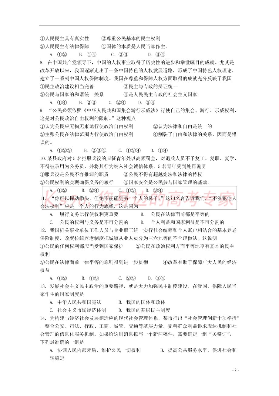 安徽省合肥九中2018－2019学年高一政治下学期第一次月考试题_第2页