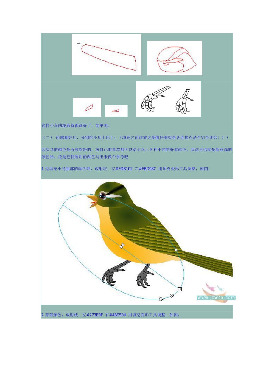 flash鼠绘新手入门教程：简简单单画小鸟_第2页