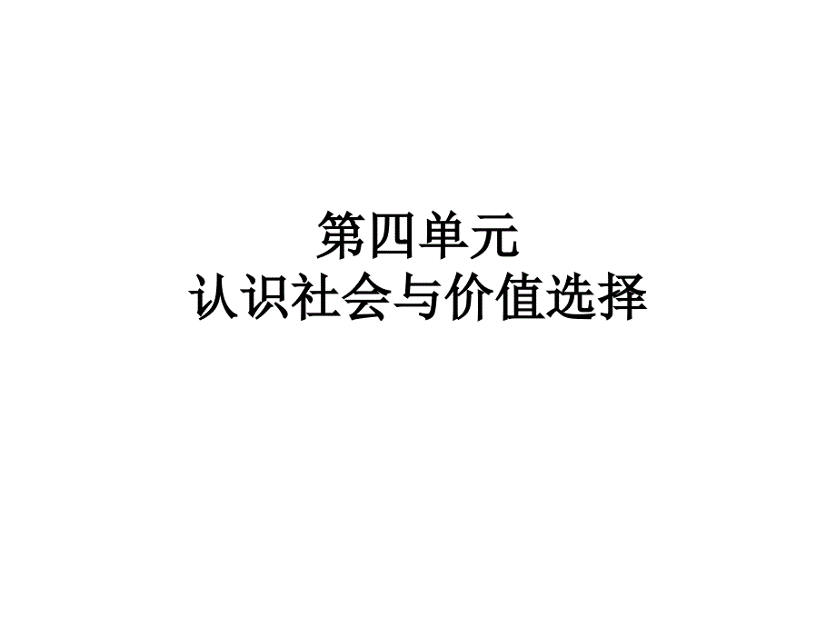 社会发展的规律课件讲解_第1页