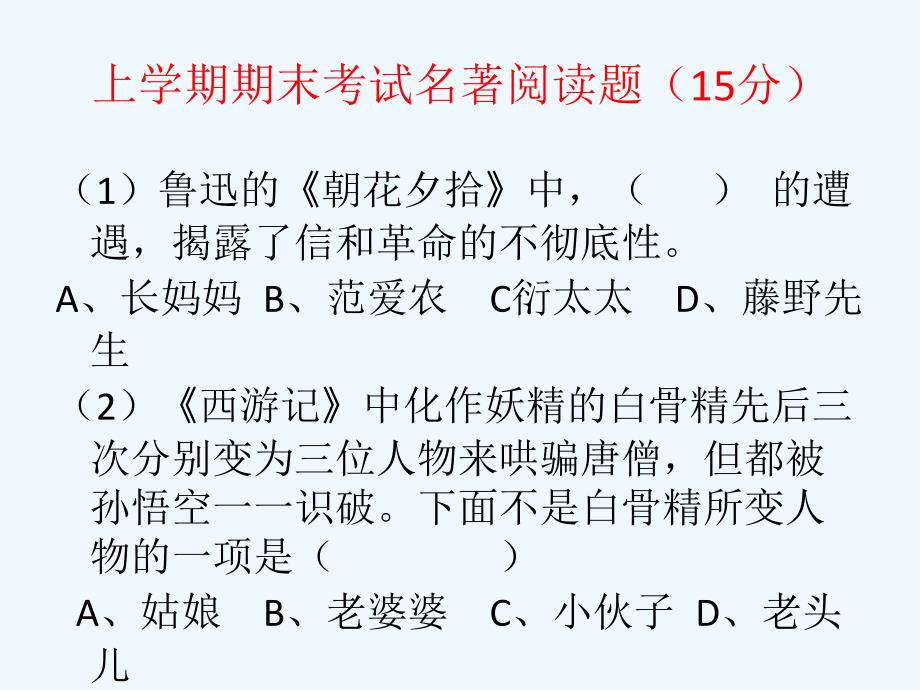 语文人教版部编初一下册《骆驼祥子》名著导读课件_第2页