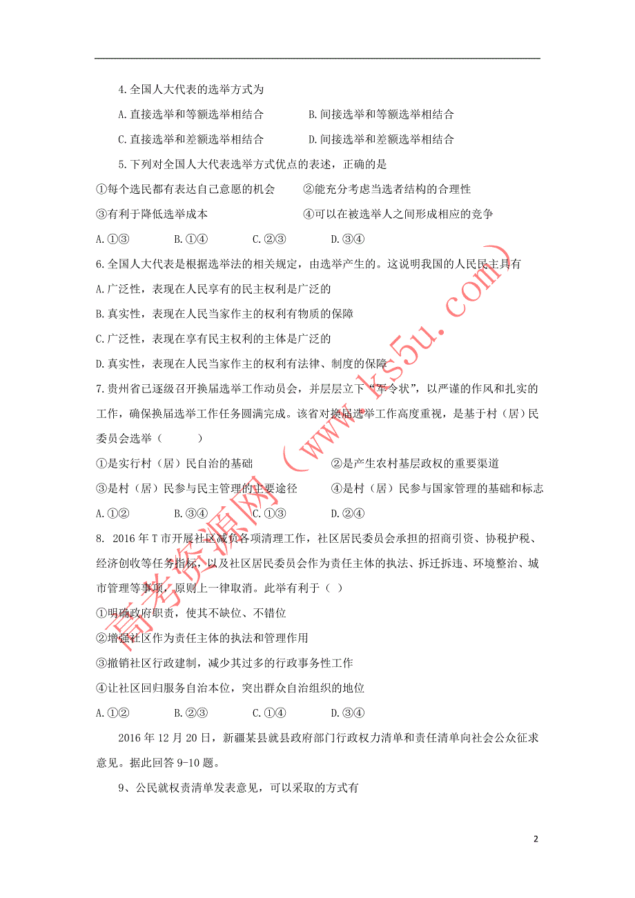 山东省济南市2016－2017学年高一政治下学期4月月考试题_第2页