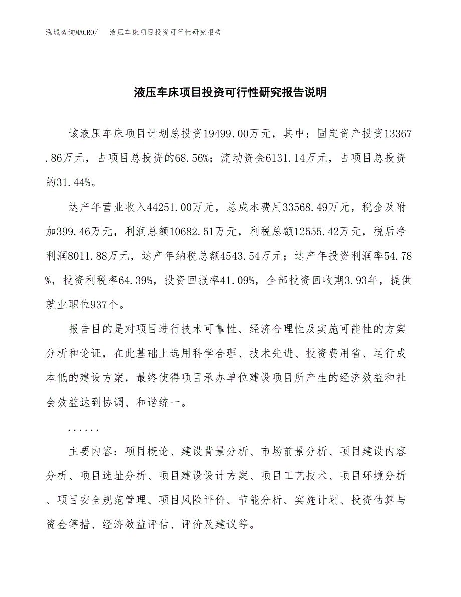 液压车床项目投资可行性研究报告.docx_第2页