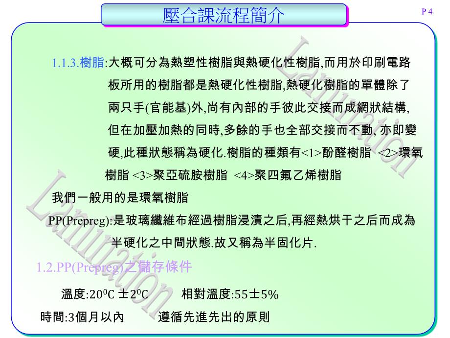 PCB压合课制程简介_第4页