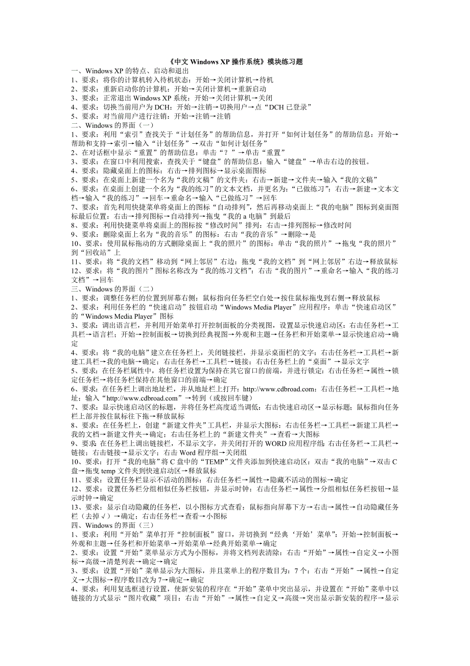 中文WindowsXP操作系统练习题_第1页