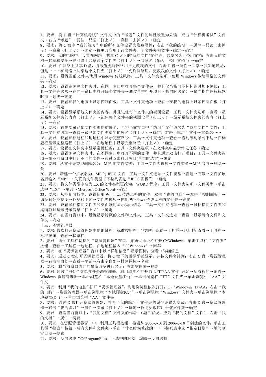 中文WindowsXP操作系统练习题_第5页