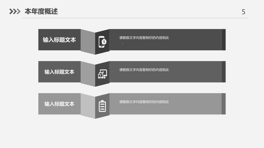 互联网行业商务经典创意共赢未来工作汇报总结模版_第5页