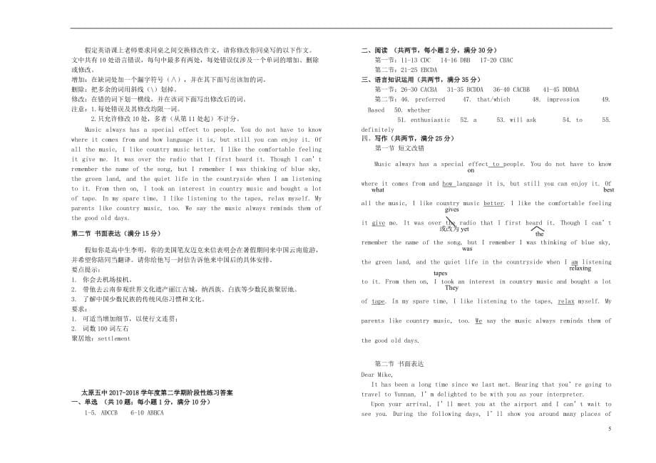 山西省2017－2018学年高二英语下学期5月月考试题_第5页