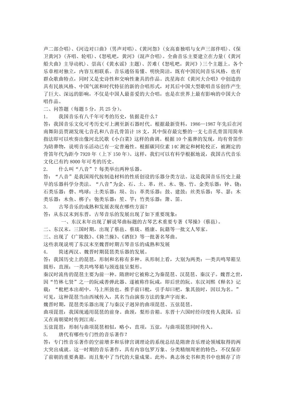 我国音乐史复习题(同名12732)_第3页
