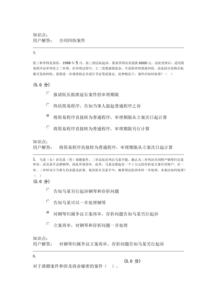 中农大民事诉讼法及刑事诉讼法(ms)在线作业B(100分)_第2页