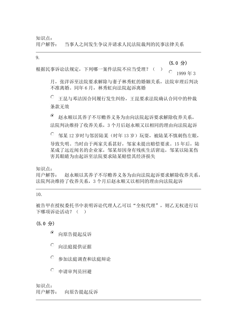 中农大民事诉讼法及刑事诉讼法(ms)在线作业B(100分)_第4页