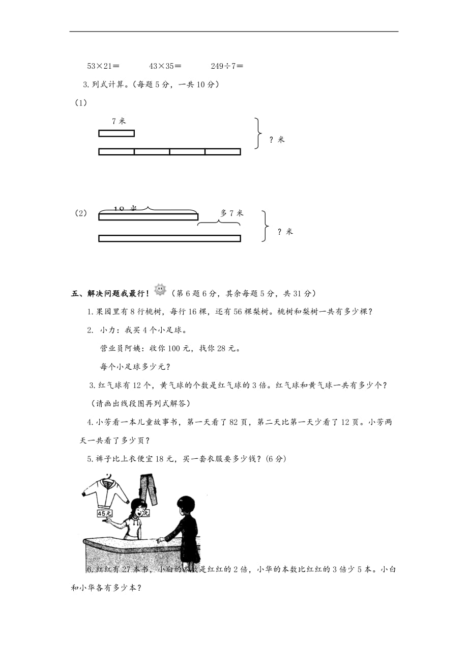 苏教版）三年级数学下册单元评估检测-第三单元-解决问题的策略（A卷）_第2页