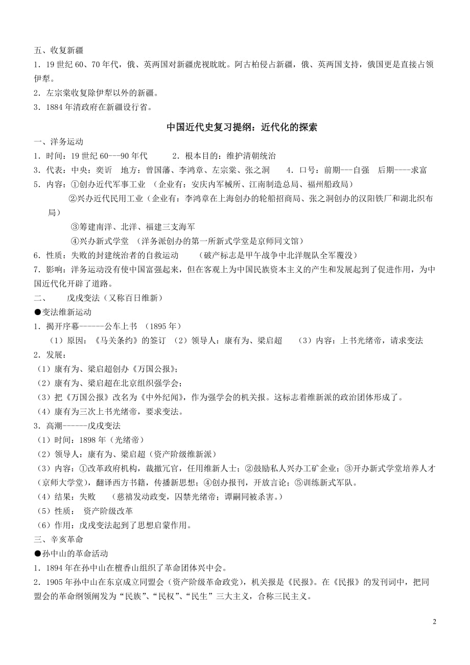 我国近代史复习提纲(同名10138)_第2页