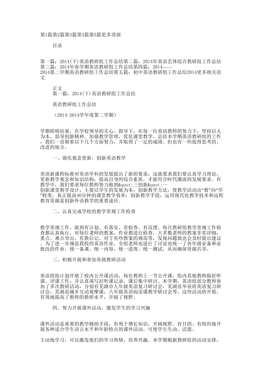 2020年英语教研组工作总结(精选多 篇).docx_第1页